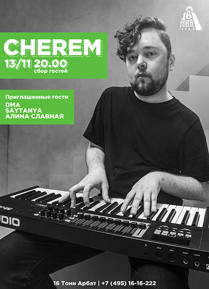 Афиша CHEREM